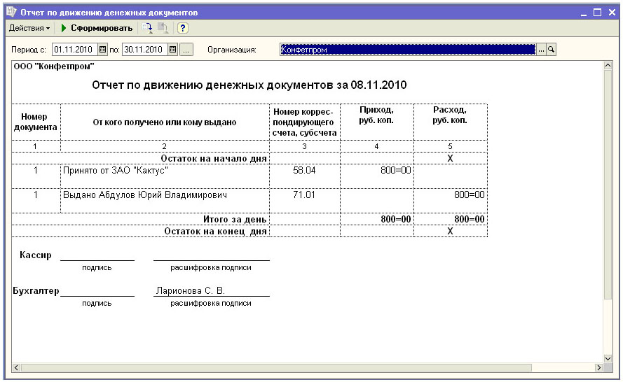 Отчет по движению денежных средств